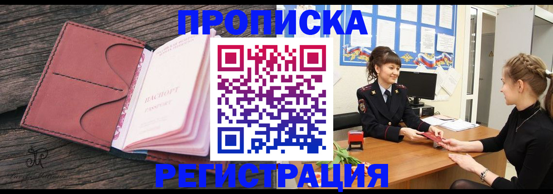 прописка от собственника в Торопеце