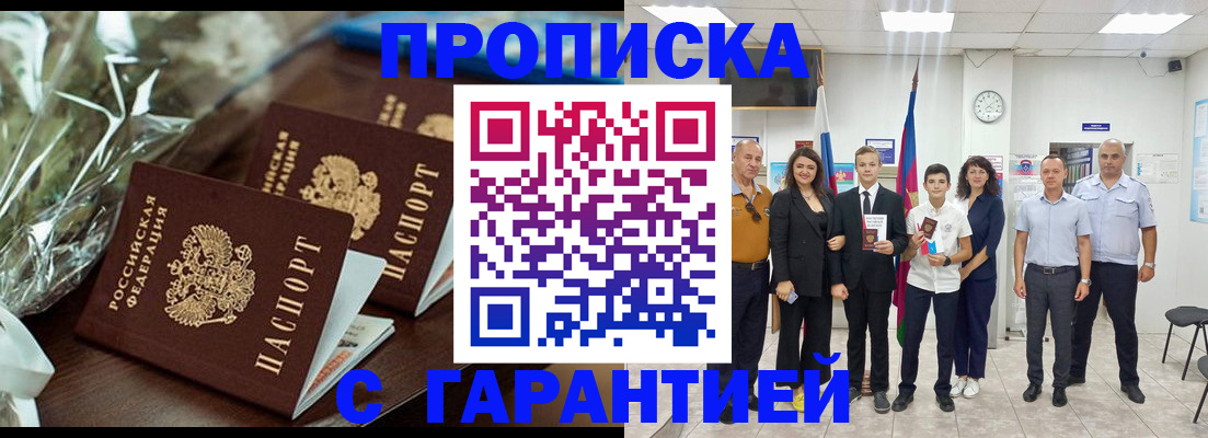 временная прописка в Торопеце